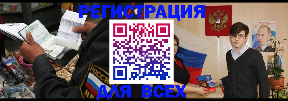 прописка 2025 в Карачаево-Черкесии